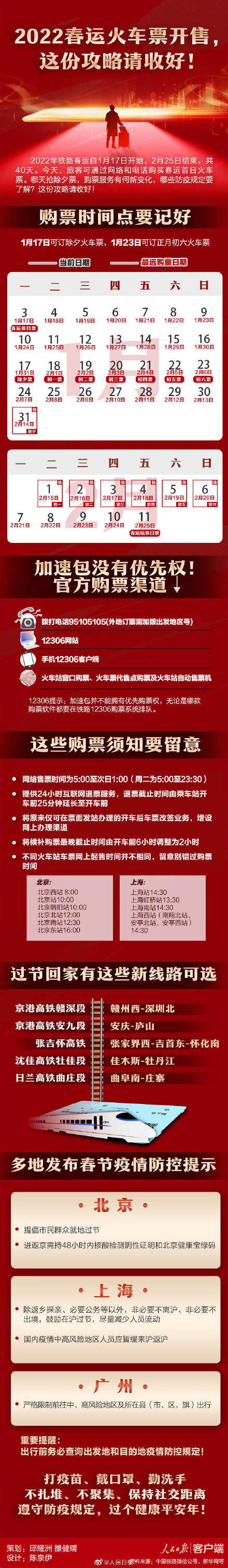 周知！1月17日可订除夕火车票