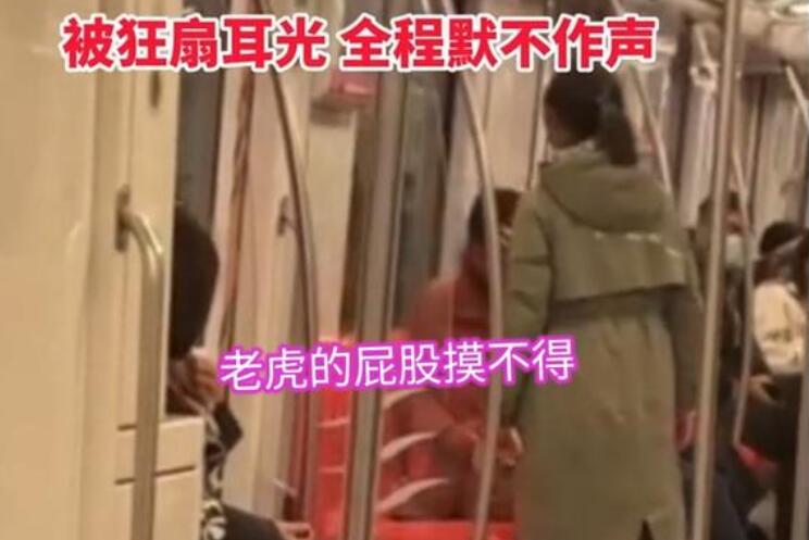 男子地铁摸女生屁股被狂扇耳光 喜欢摸是吧？扇死你！