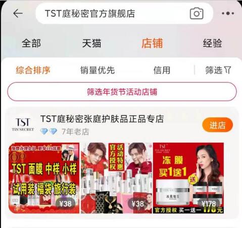 TST官方店铺疑被多个电商平台下架 搜索已无法显示