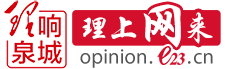 【理响泉城】如何在历史城区下活“城市更新”这盘棋？“理响泉城”智库专家共话城市记忆 激活旧有城市空间，留住韵味济南