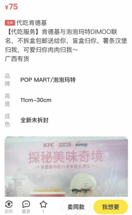 破圈！肯德基盲盒二手价暴涨8倍 小小盲盒为何如此疯狂?