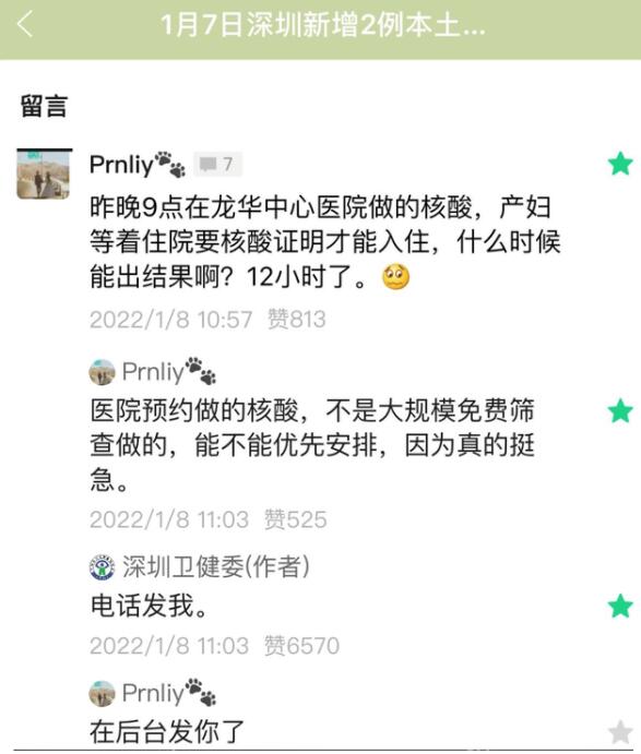 优先安排孕妇住院被点赞 深圳回应:这是服务型政府应该做的