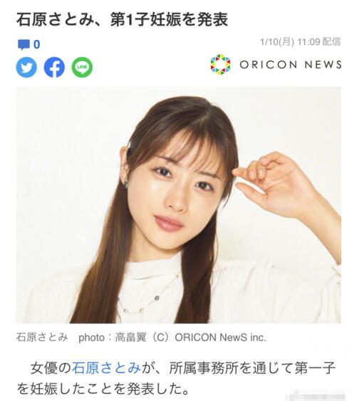 石原里美怀孕交往1年决定结婚丈夫是圈外人