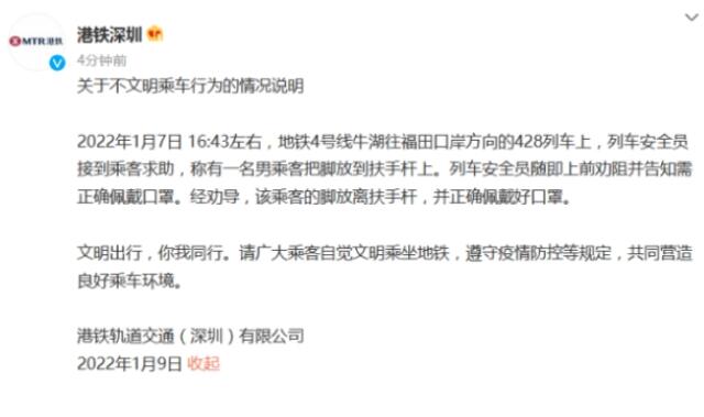 深圳回应老外地铁内褪下口罩踩扶手 情况说明全文