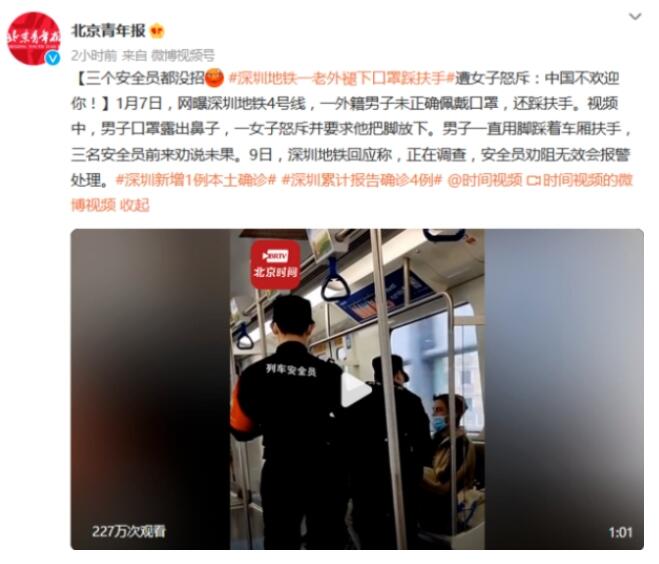 深圳回应老外地铁内褪下口罩踩扶手 情况说明全文
