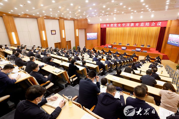山东省党史学习教育总结会议召开