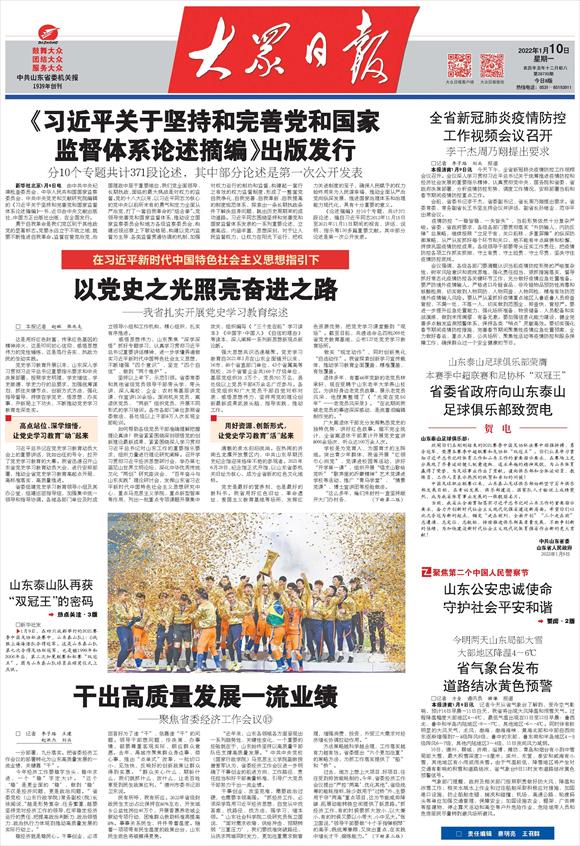 干出高质量发展一流业绩——聚焦省委经济工作会议⑩