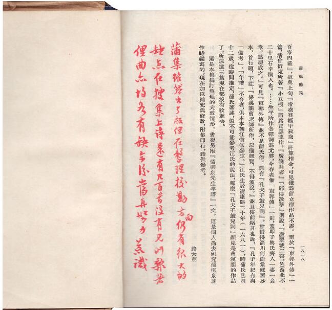 跋文、写画——古籍版本中的亮丽风景