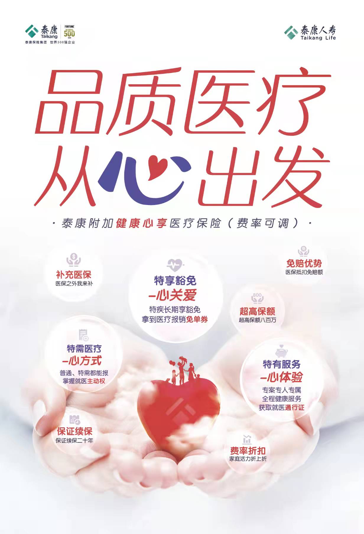 “健康心享”上市，泰康人寿全新定义“百万医疗险”