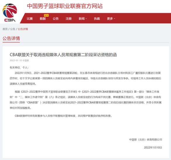 女记者与球员争执被取消采访资格 比赛一度中断