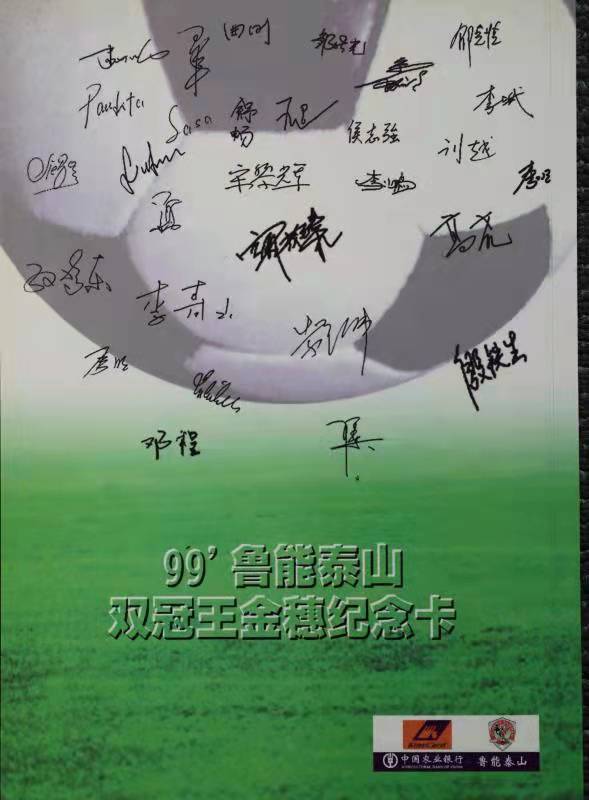 中国足坛首个“三度‘双冠王’”  这家银行与其有故事