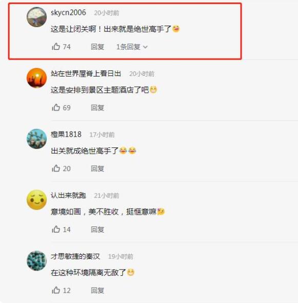 BGM响起来了！男子隔离被安排到花果山主题酒店 网友：就差个裘皮裙了！ 