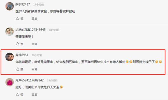 BGM响起来了！男子隔离被安排到花果山主题酒店 网友：就差个裘皮裙了！ 