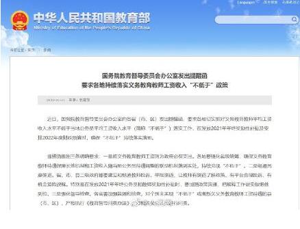 义务教育教师工资为政府必保支出