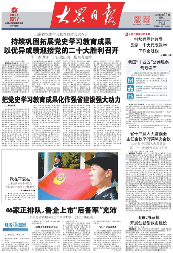 把党史学习教育成果化作强省建设强大动力