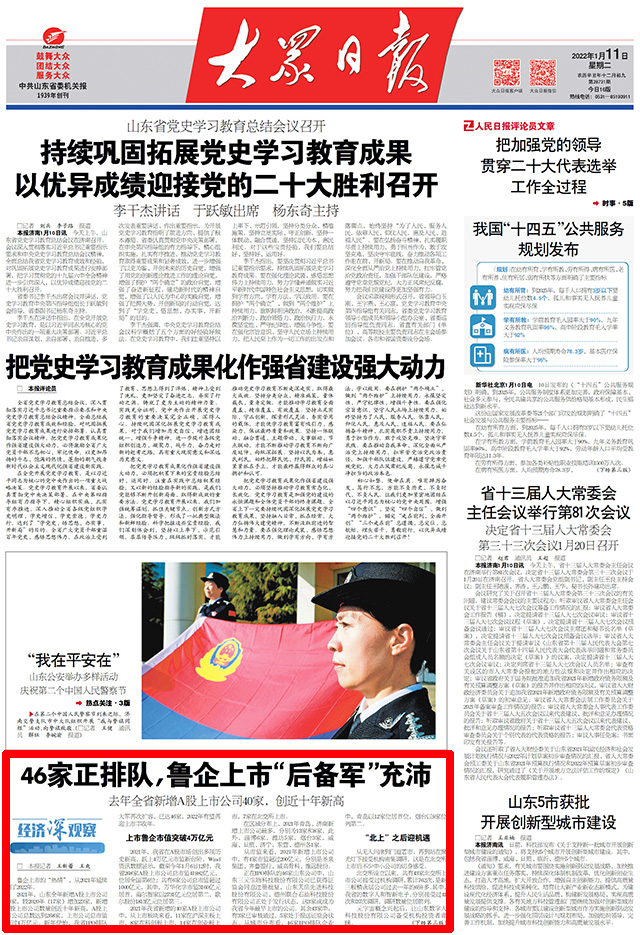 新增40家！A股市场有这样一支鲁企军团