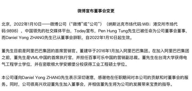 阿里张勇辞任微博董事 自2014年5月起便一直担任