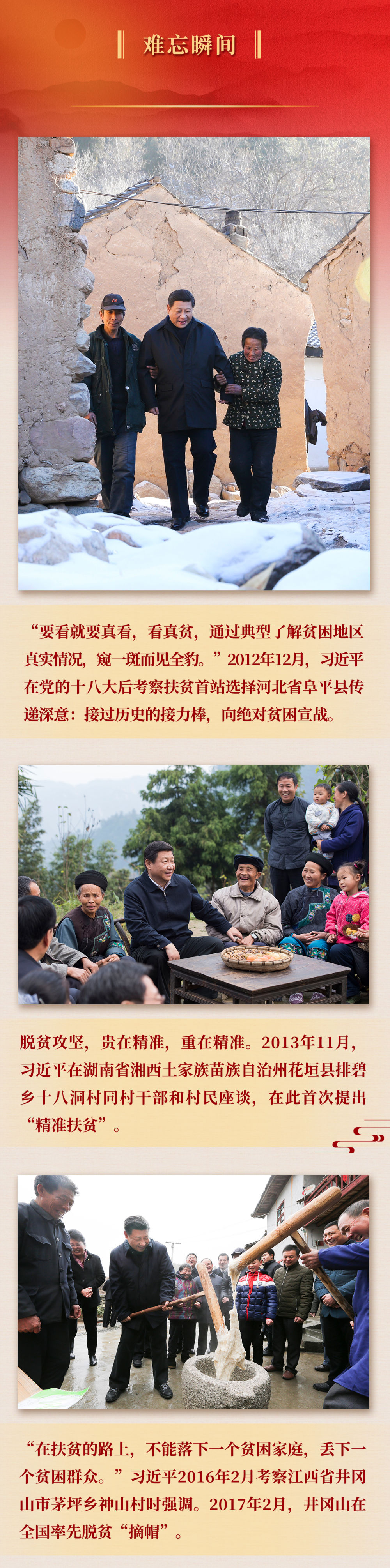 九年流金岁月，总书记带我们办成这些大事 