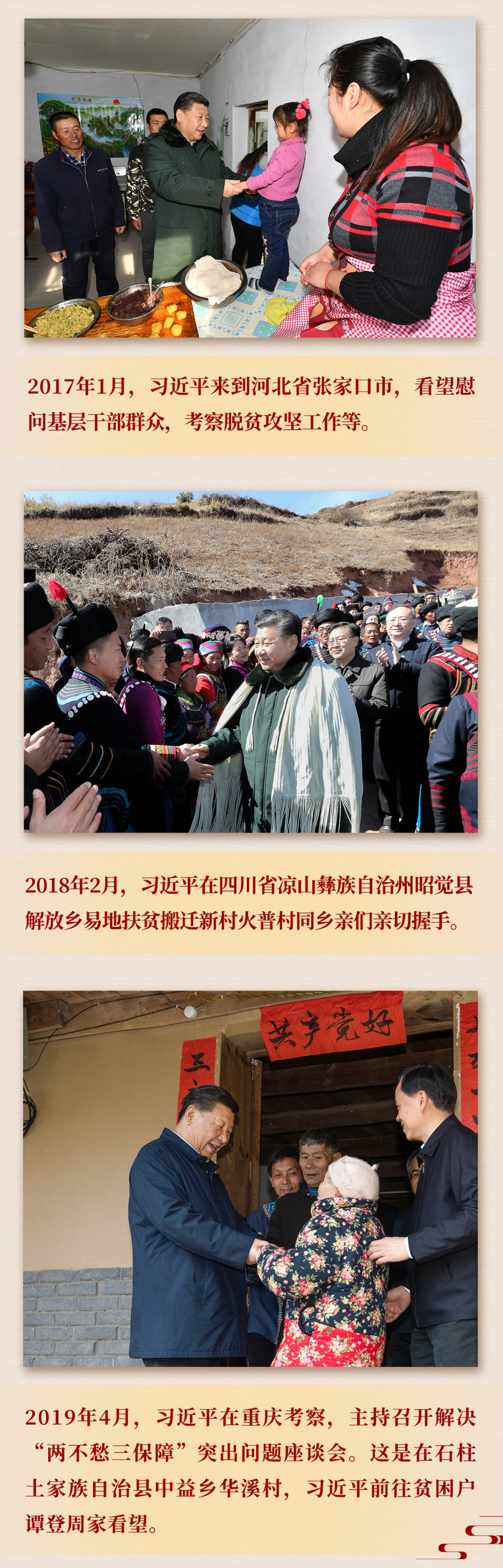 九年流金岁月，总书记带我们办成这些大事 