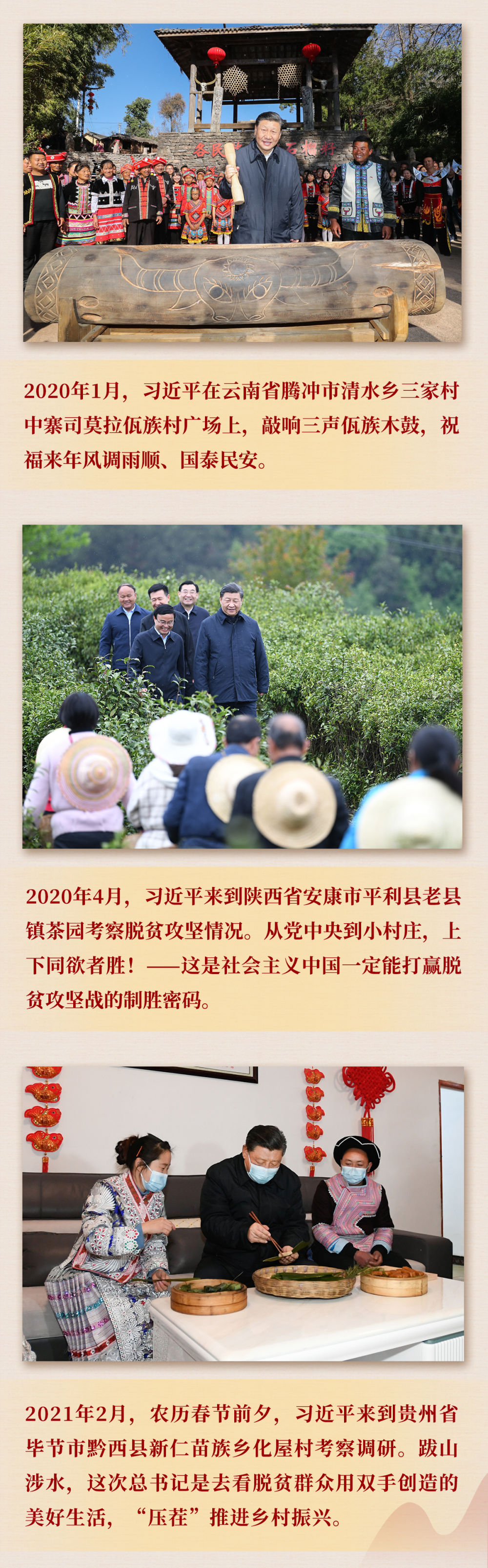 九年流金岁月，总书记带我们办成这些大事 