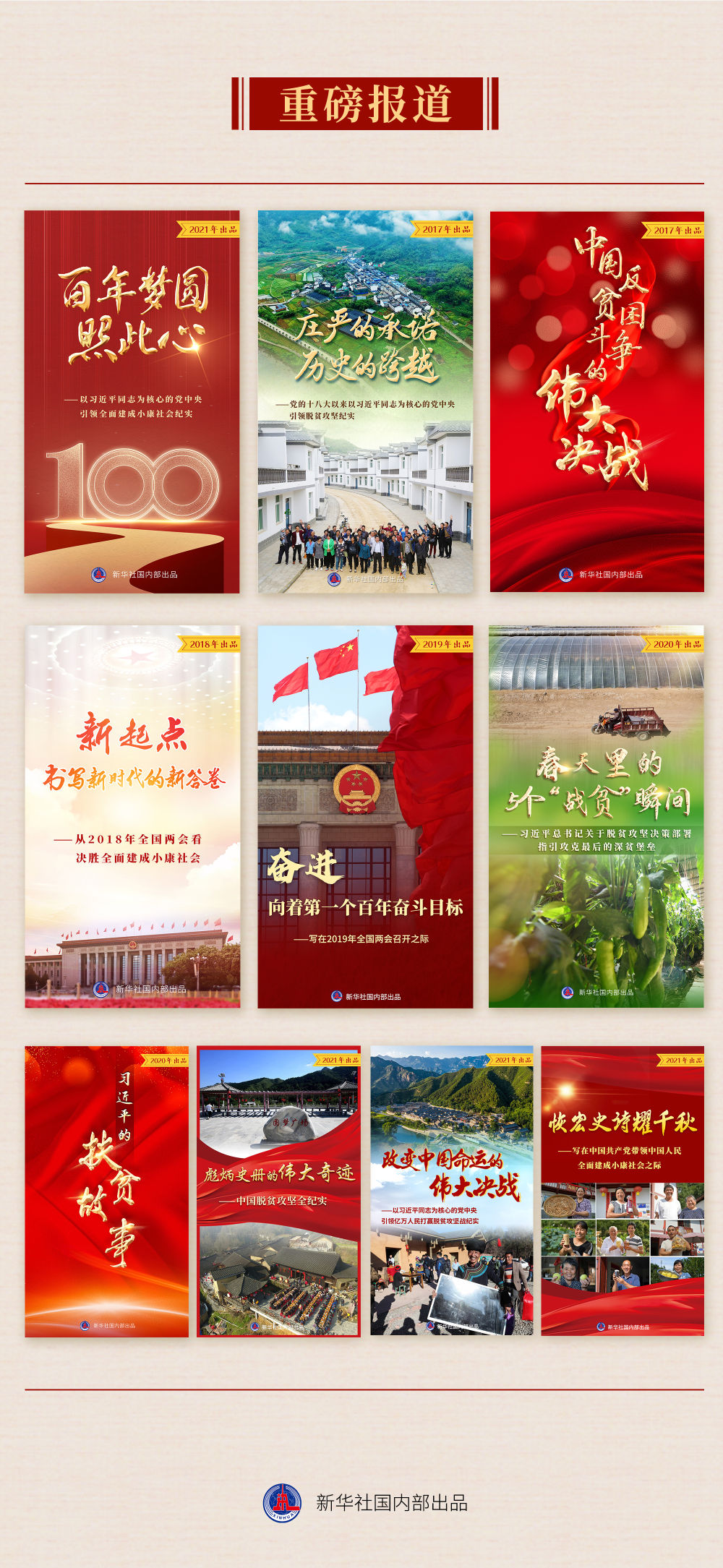 九年流金岁月，总书记带我们办成这些大事 