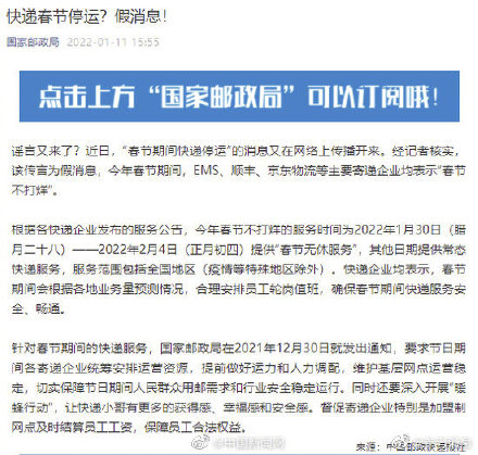国家邮政局辟谣快递春节停运 EMS、顺丰、京东物流均表示不打烊