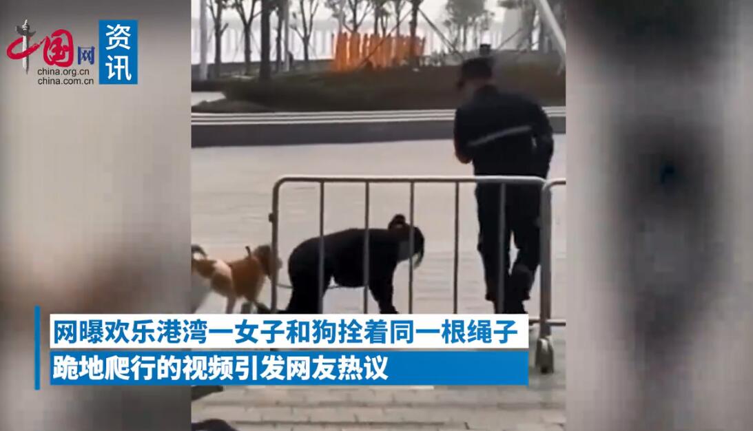 无奇不有！女子和狗同拴一根绳跪地爬行 保安都拿她没辙