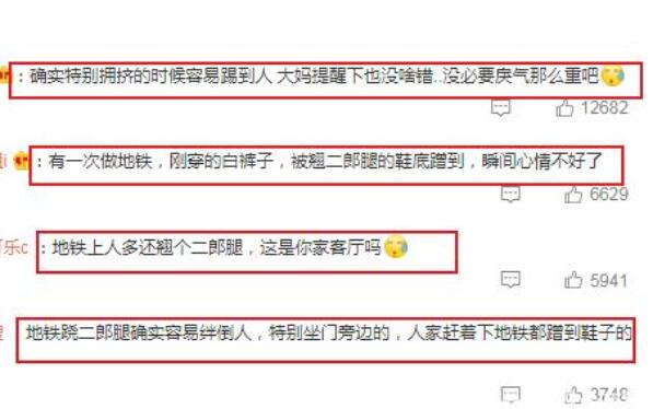 嚣张！女子地铁上跷二郎腿大妈提醒遭怼 自由的你要有公德