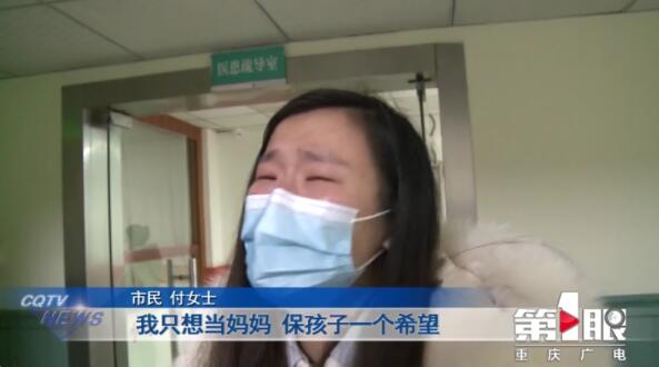 医院错把保胎药发成抗癌药 孕妇哭诉:只想当妈妈