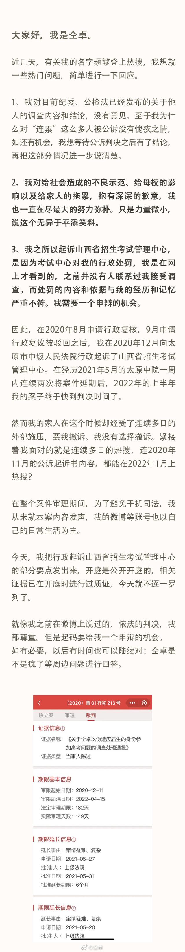 仝卓回应起诉山西招考中心说了什么？具体是啥情况？附全文！