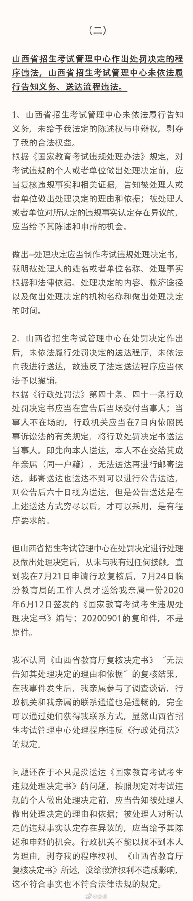 仝卓回应起诉山西招考中心说了什么？具体是啥情况？附全文！