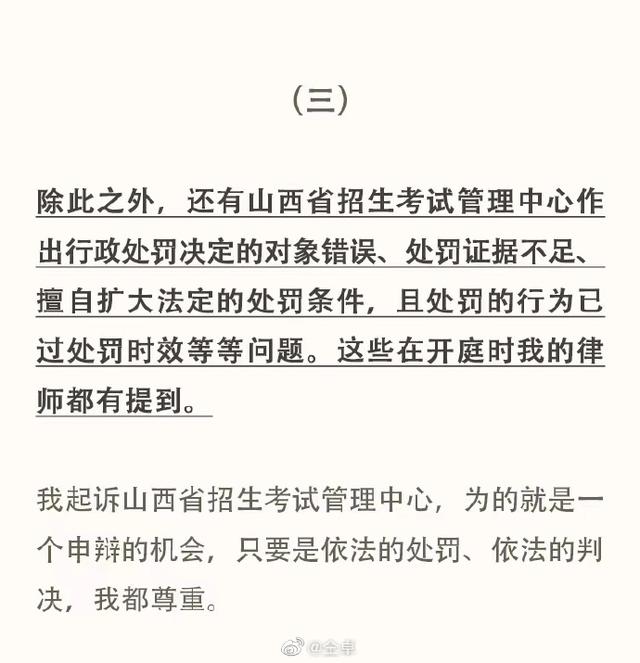 仝卓回应起诉山西招考中心说了什么？具体是啥情况？附全文！