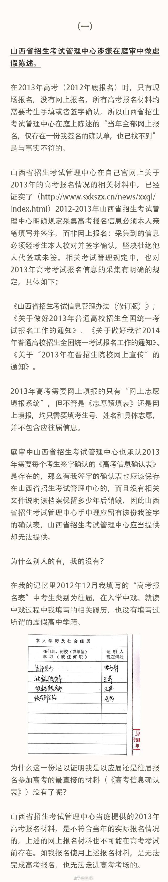 仝卓回应起诉山西招考中心说了什么？具体是啥情况？附全文！