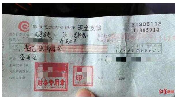 四川大妈捡到1.5亿现金支票 当场惊呆了吓得赶紧报警
