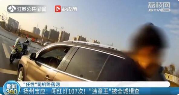 司机闯红灯上百次被全城缉查 只是暂扣驾照？