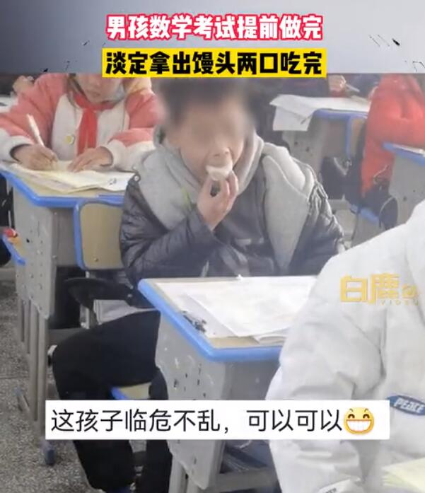 考试消耗太大！男孩考试途中偷吃馒头充饥，网友：临危不乱