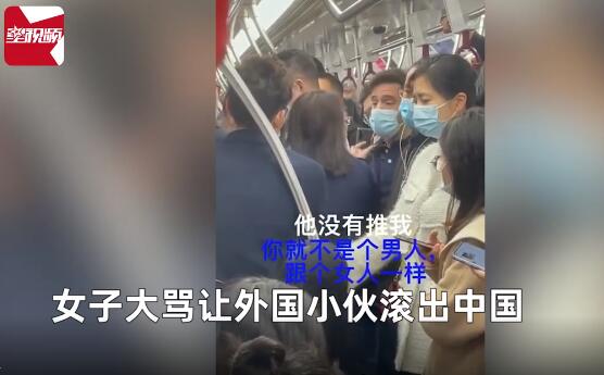 女子地铁上飙英文让老外滚出中国 网友纷纷站老外 具体是咋回事？