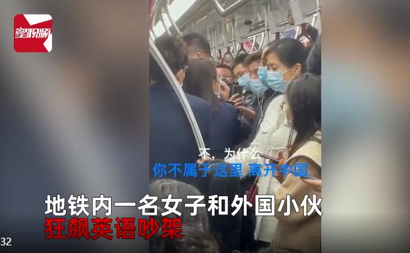 女子地铁上飙英文让老外滚出中国 网友纷纷站老外 具体是咋回事?