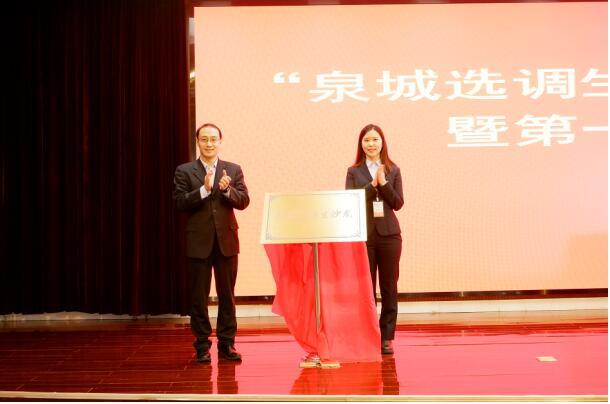 济南市“泉城选调生沙龙”揭牌仪式暨第一期辩论赛成功举办