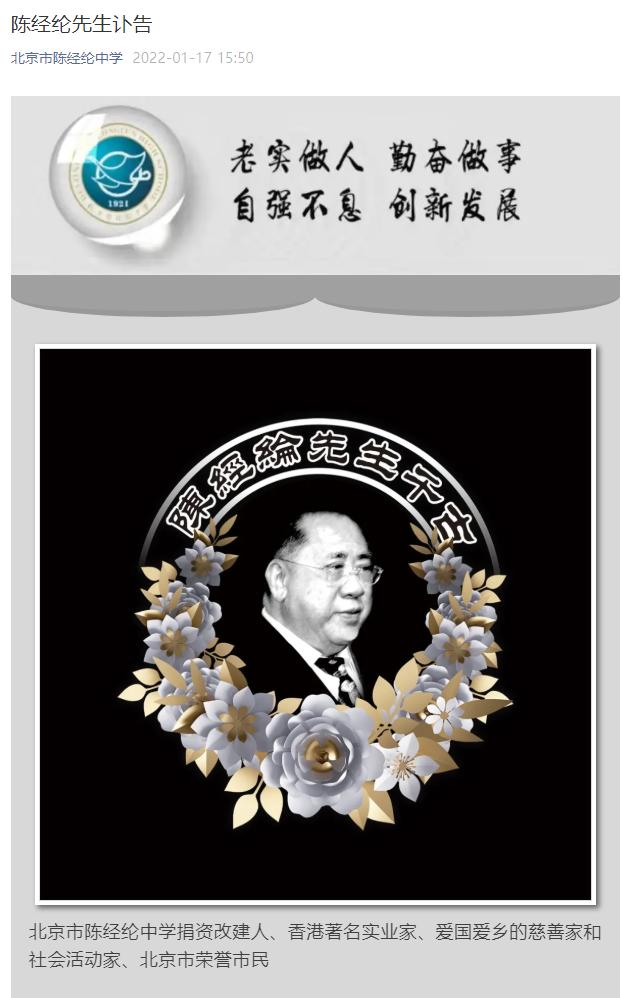 香港著名实业家陈经纶逝世 17岁随父亲做生意并继承祖业