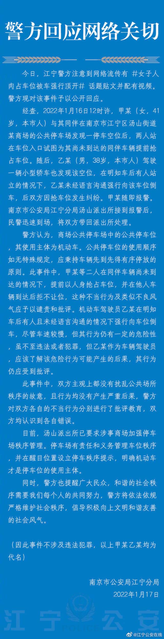 警方通报女子人肉占车位被强行顶开说了什么？这事你怎么看？