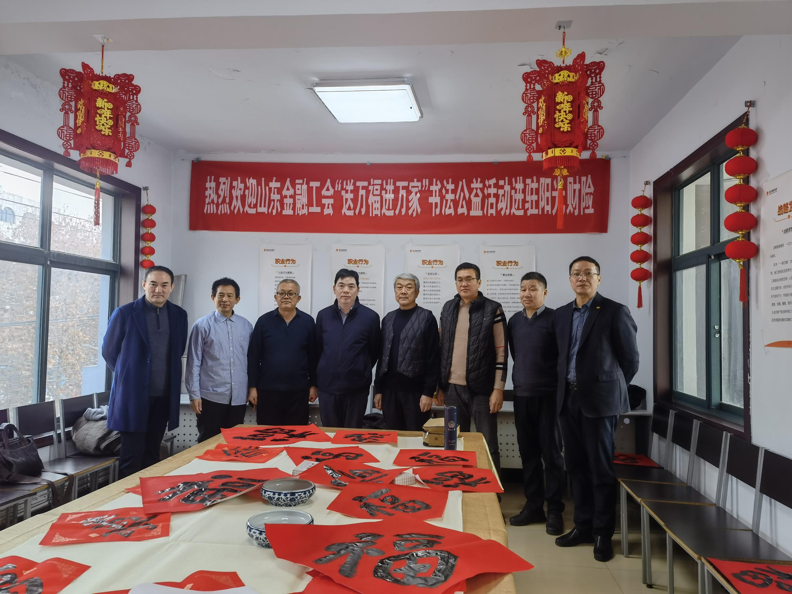 山东金融工会携手阳光财险山东分公司成功举办“送万福、进万家”书法公益献 爱心活动
