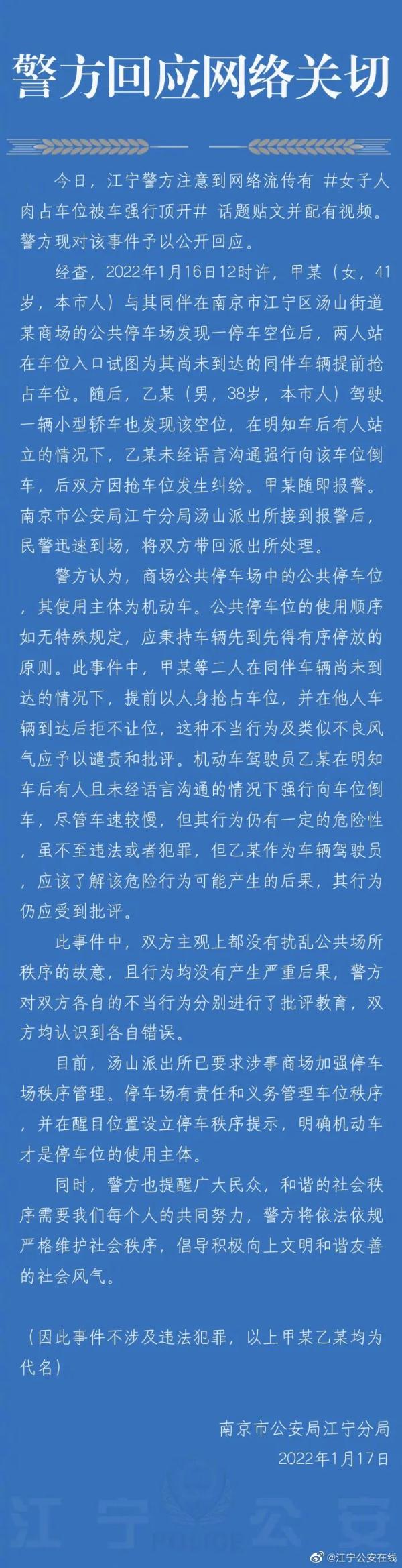 太狠了！警方通报女子人肉占车位被强行顶开 拿人命开玩笑？