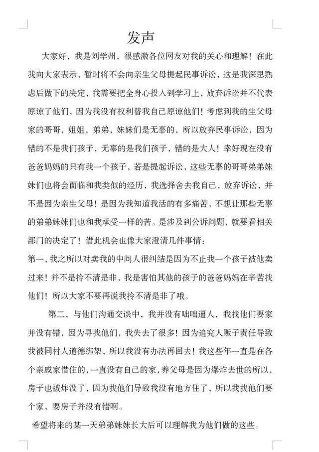 寻亲男孩刘学州生母谈拉黑隐情：他逼我们给他买房