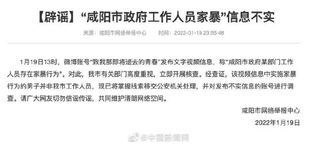 陕西一公司高管家暴妻子被停职 陕西咸阳辟谣市政府工作人员家暴