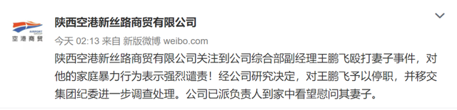陕西一公司高管家暴妻子被停职 陕西咸阳辟谣市政府工作人员家暴