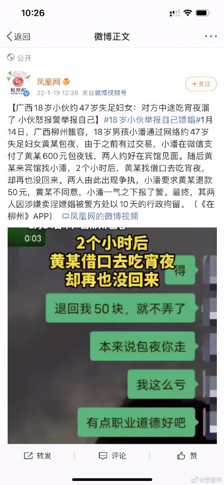 18岁小伙举报自己嫖娼 最终两人双双被刑拘