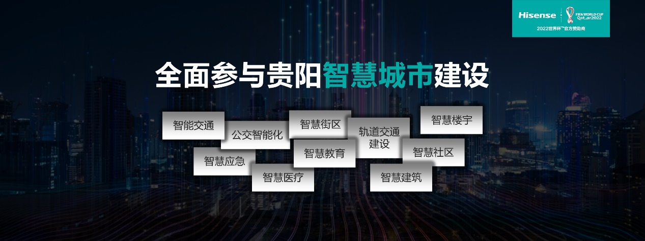 引领智慧城市！为何是海信与贵阳？贵阳逆袭的海信密码