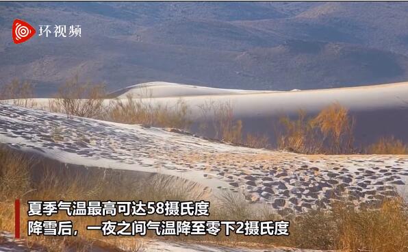 是认真的吗?撒哈拉沙漠小镇连续第二年下雪 夏季高达58℃