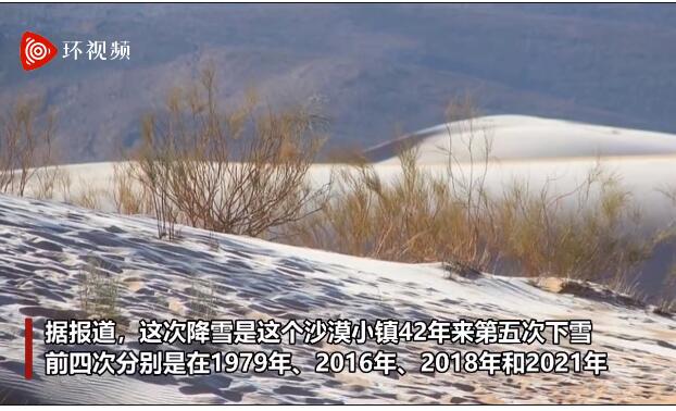 是认真的吗?撒哈拉沙漠小镇连续第二年下雪 夏季高达58℃